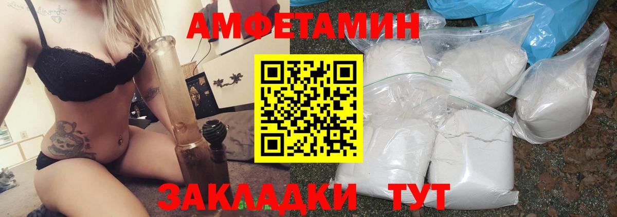 АМФ  Amphetamine Розовый  Вход с VPN  Иркутск 