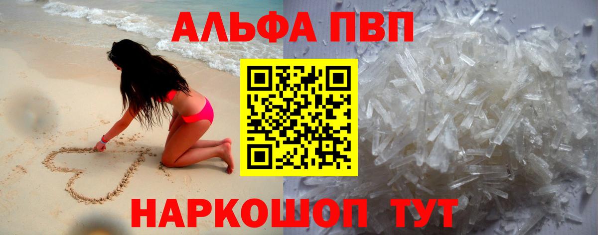Альфа ПВП Crystall  A PVP VHQ  Вход с VPN  наркошоп  APVP СК КРИС  Иркутск 