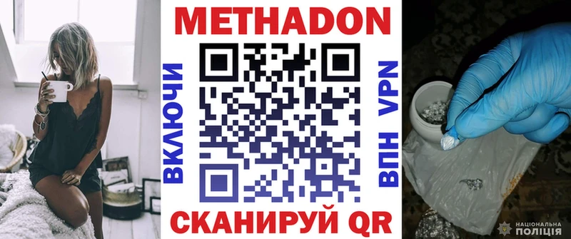 Метадон VHQ  купить наркотик  Иркутск 
