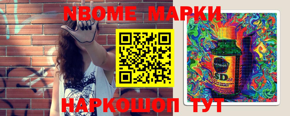 Марки N-bome 1,8мг  Вход с VPN  Марки 25I-NBOMe  Иркутск 