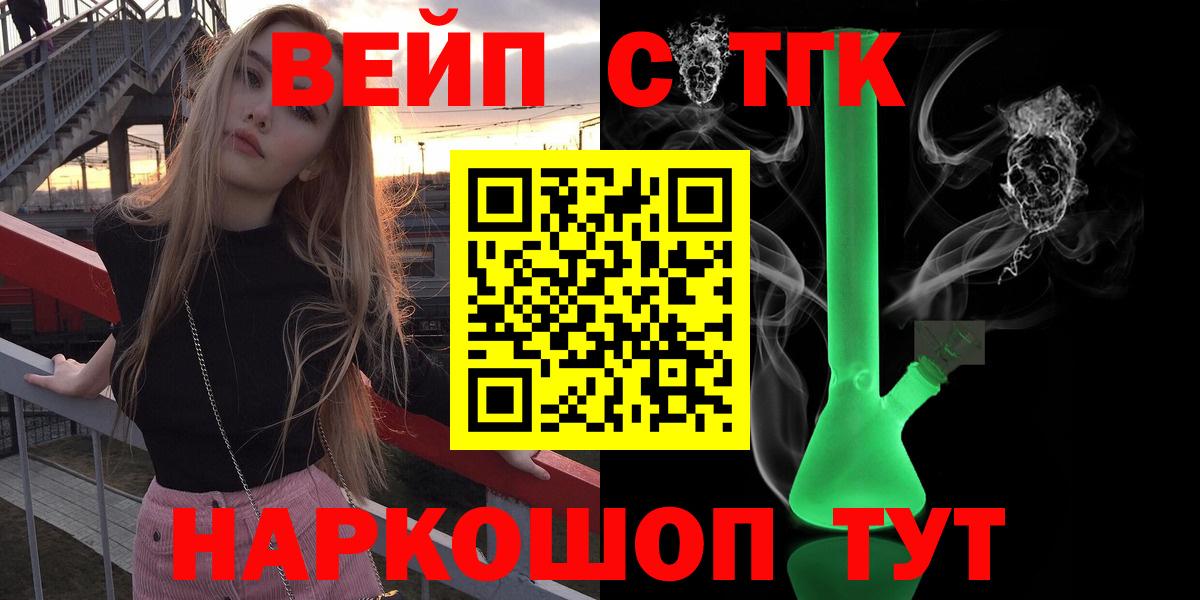 Иркутск  ТГК концентрат  Дистиллят ТГК вейп с тгк  Вход с VPN 